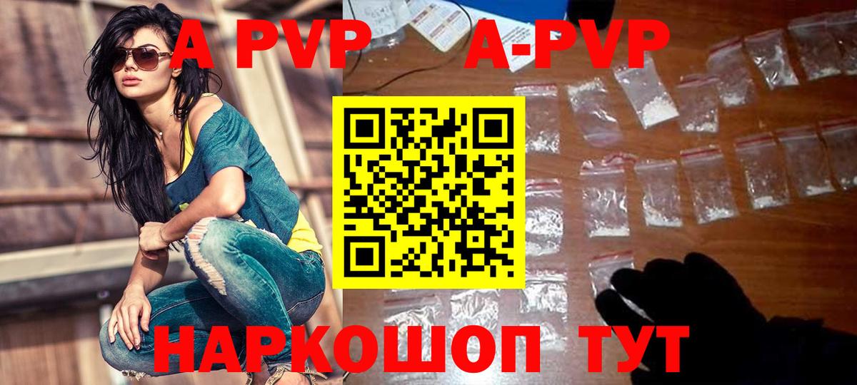 APVP Crystall  A-PVP Crystall  Alpha PVP мука  Alfa_PVP  Вход с VPN  Урюпинск 