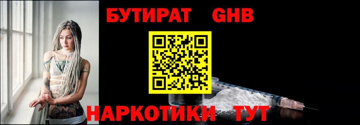 Урюпинск  Бутират BDO 33%  Вход с VPN 
