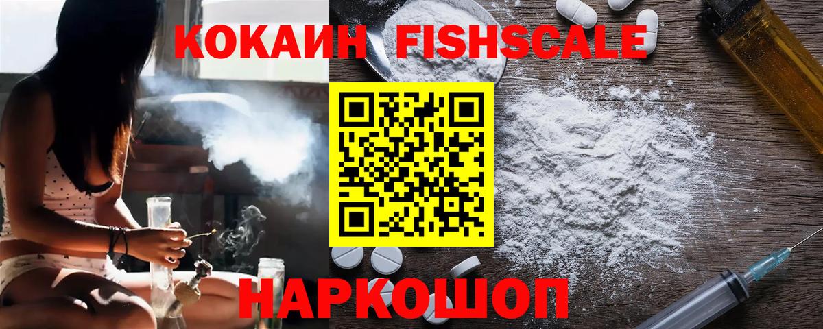 COCAIN FishScale Урюпинск