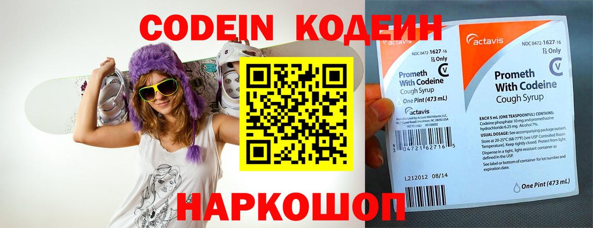 Кодеин напиток Lean (лин)  Codein Purple Drank  Вход с VPN  Урюпинск 