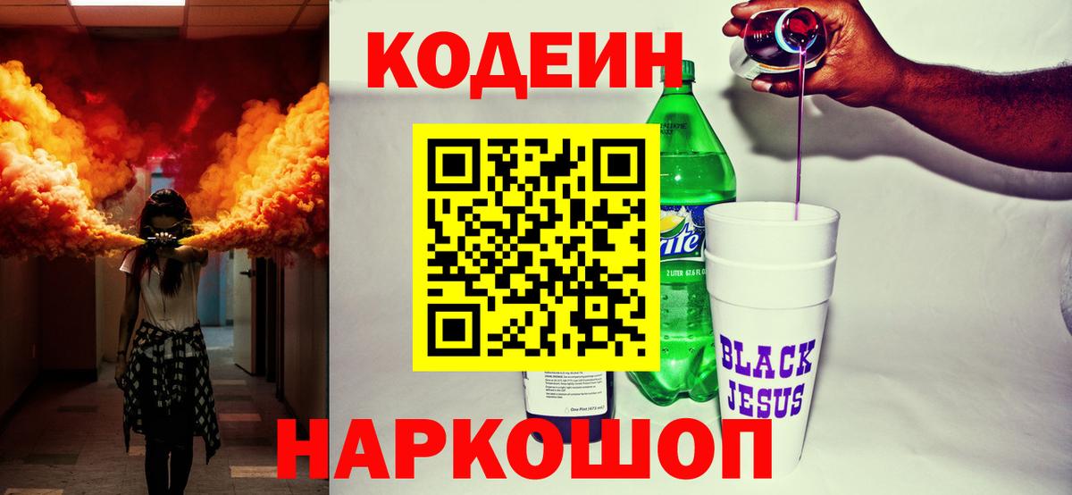 Кодеиновый сироп Lean Purple Drank Урюпинск