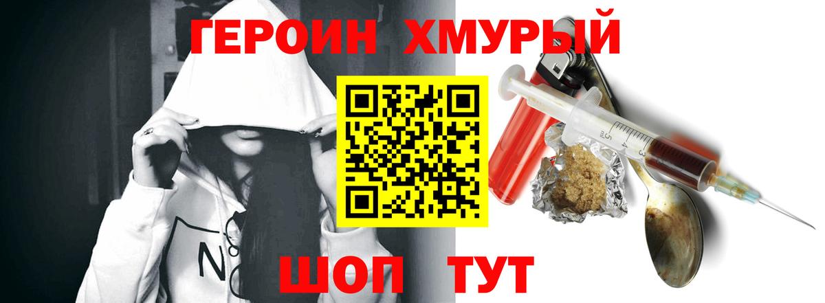 Урюпинск  Героин герыч  Вход с VPN 