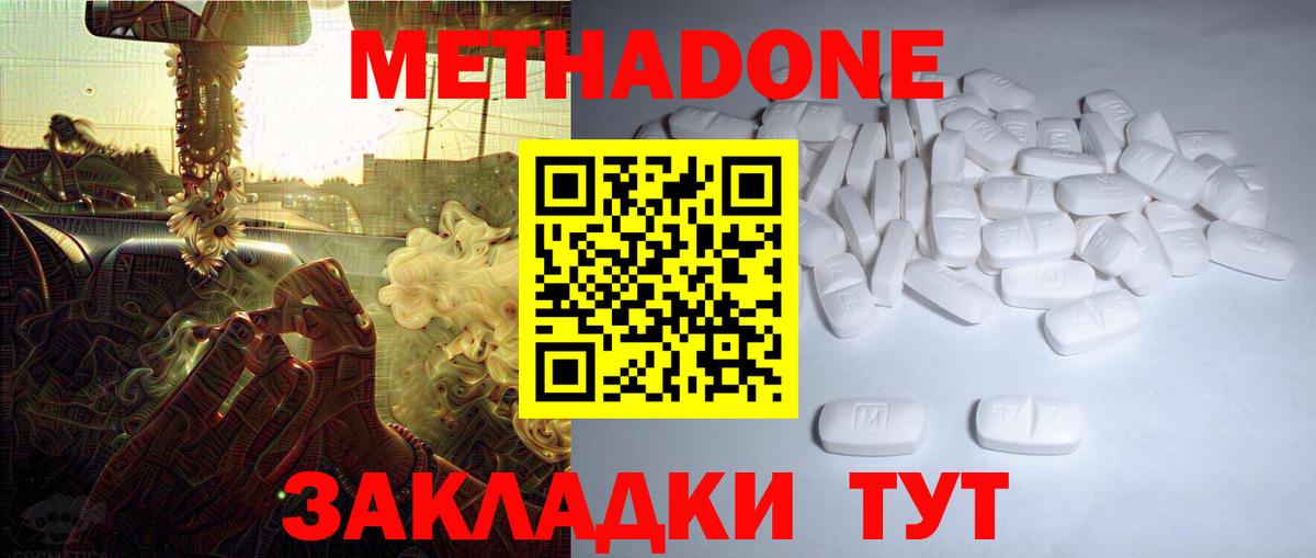 Урюпинск  Метадон VHQ  Вход с VPN 