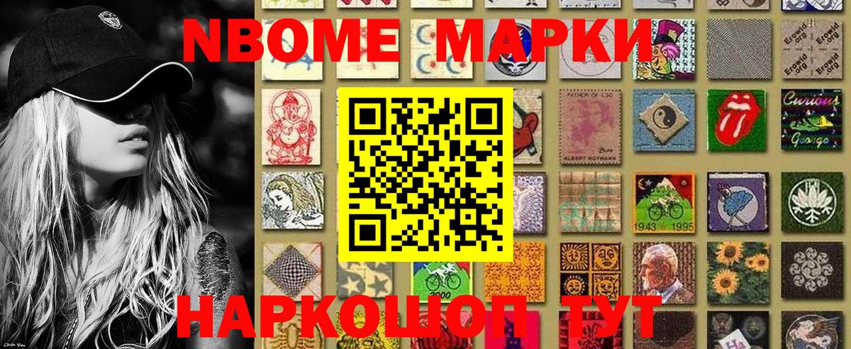 Марки NBOMe 1,5мг  Вход с VPN  закладка  Урюпинск  Марки N-bome 